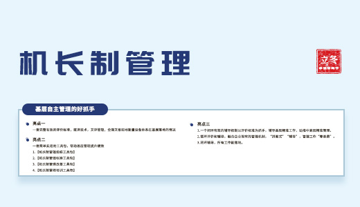華謀咨詢節(jié) | 立冬活動【機長責任制】